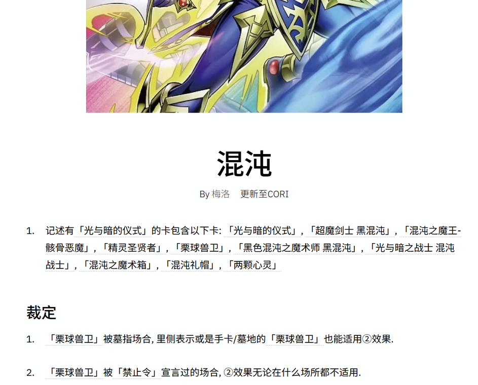卡组裁定资料库 预览图
